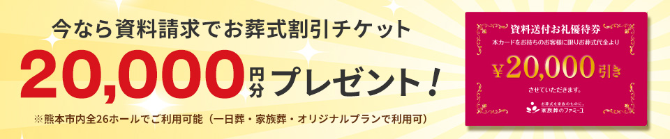 今なら資料請求で10,000円プレゼント!