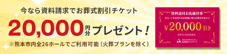 今なら資料請求で10,000円プレゼント!