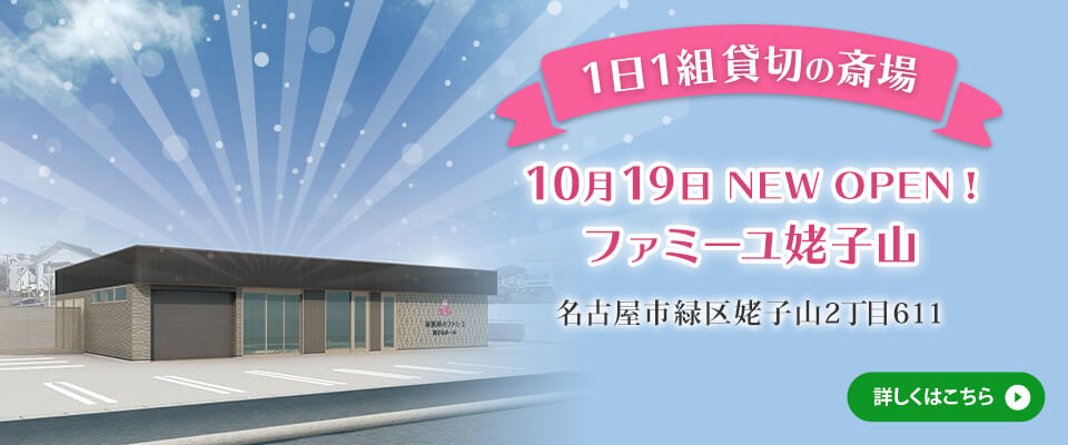 姥子山ホール　10/19NEWオープン