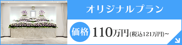 愛知 葬儀オリジナルプラン