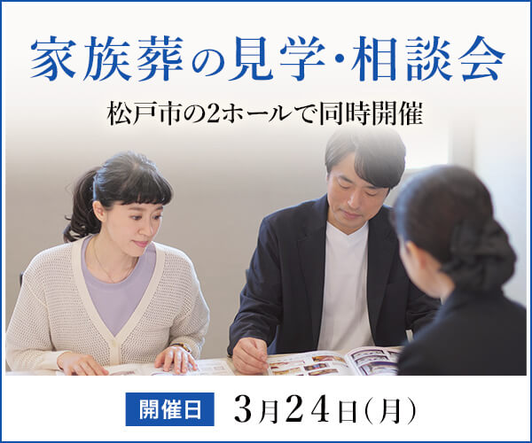 3/24(月) 松戸市 見学相談会を同時開催