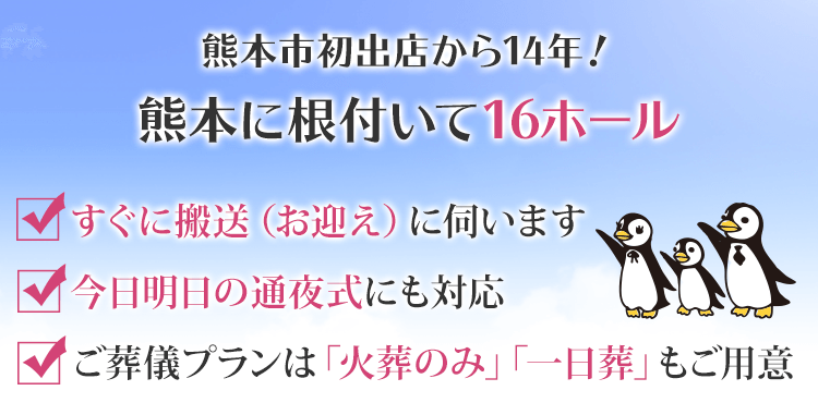 熊本県の葬儀場 斎場 家族葬のファミーユ