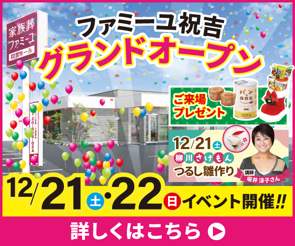 12/21(土)・12/22(日) オープン見学会開催【葬儀場】家族葬のファミーユ 祝吉ホール（宮崎県都城市）