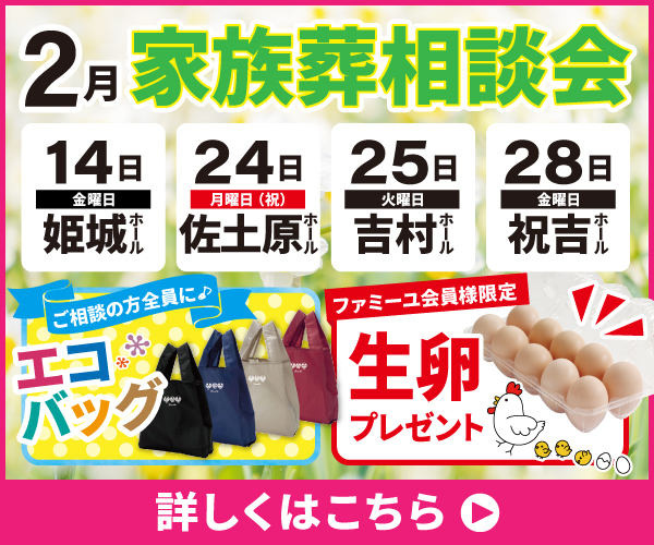 2025年2月 宮崎市・都城市「家族葬相談会」