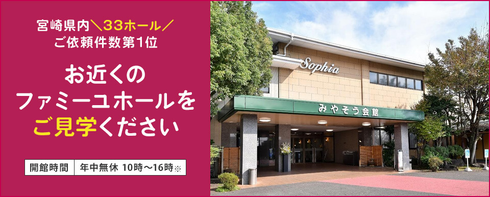 「事前相談」「ホール見学」はお近くのホールで