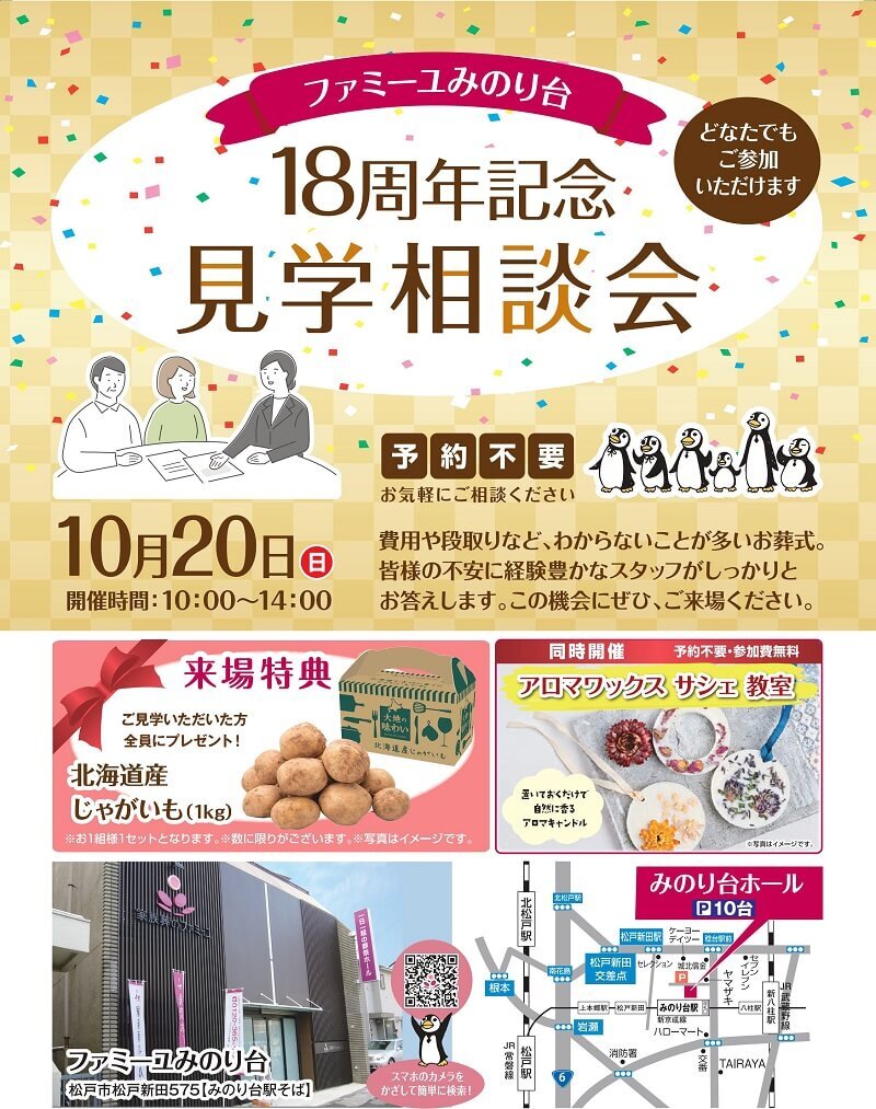 20241020Fみのり台18周年見学会A4表.jpg