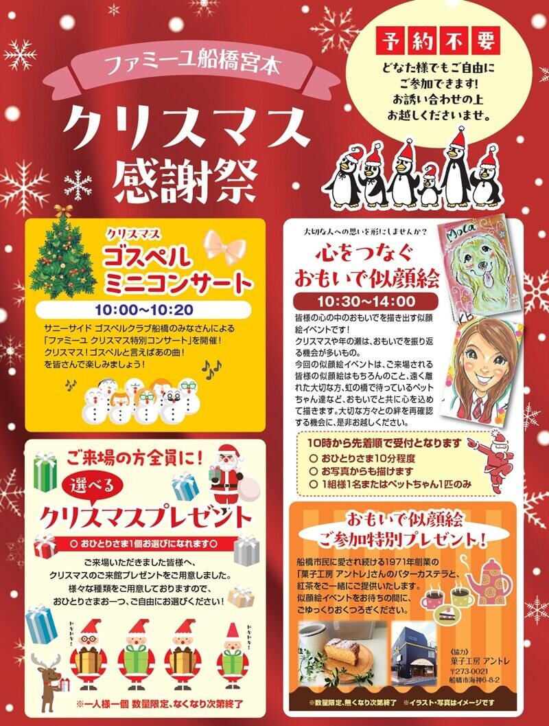 20241222funabashimiyamoto-xmas_2.jpg