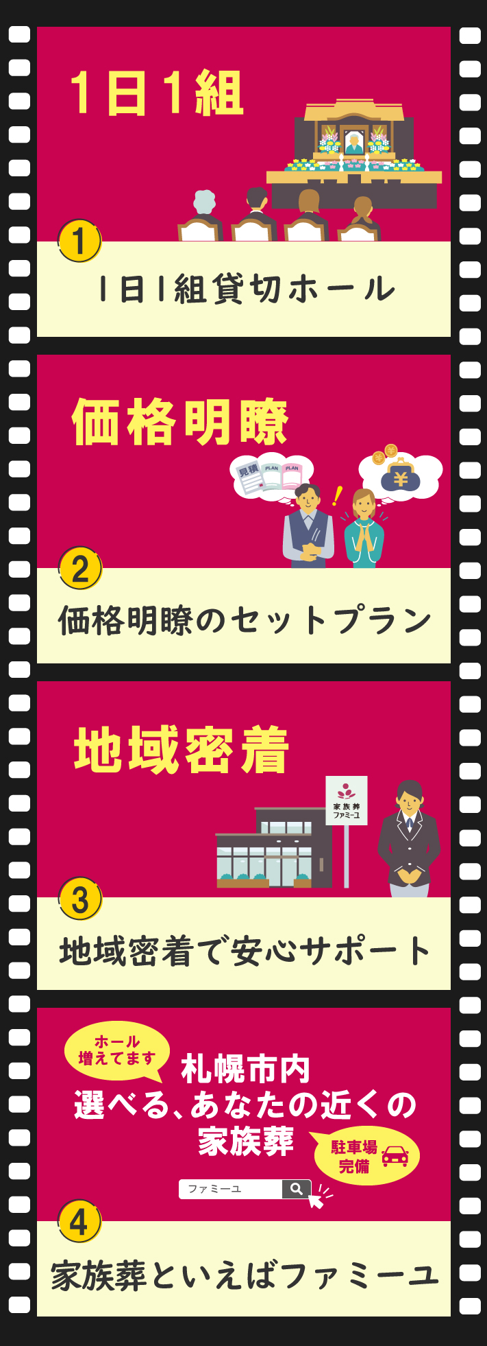 【1日1組ホール】【価格明瞭のセットプラン】【地域密着で安心サポート】【家族葬といえばファミーユ】