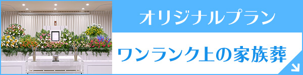 群馬ファミーユ オリジナルプラン