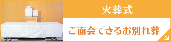 東京 火葬式